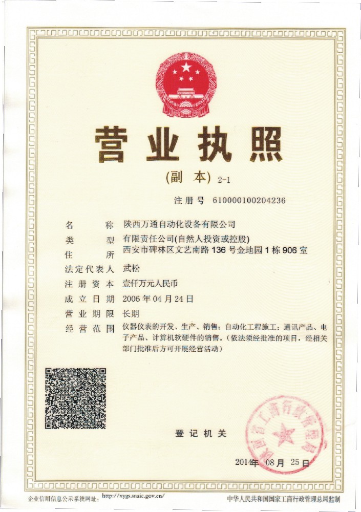 營業(yè)執(zhí)照