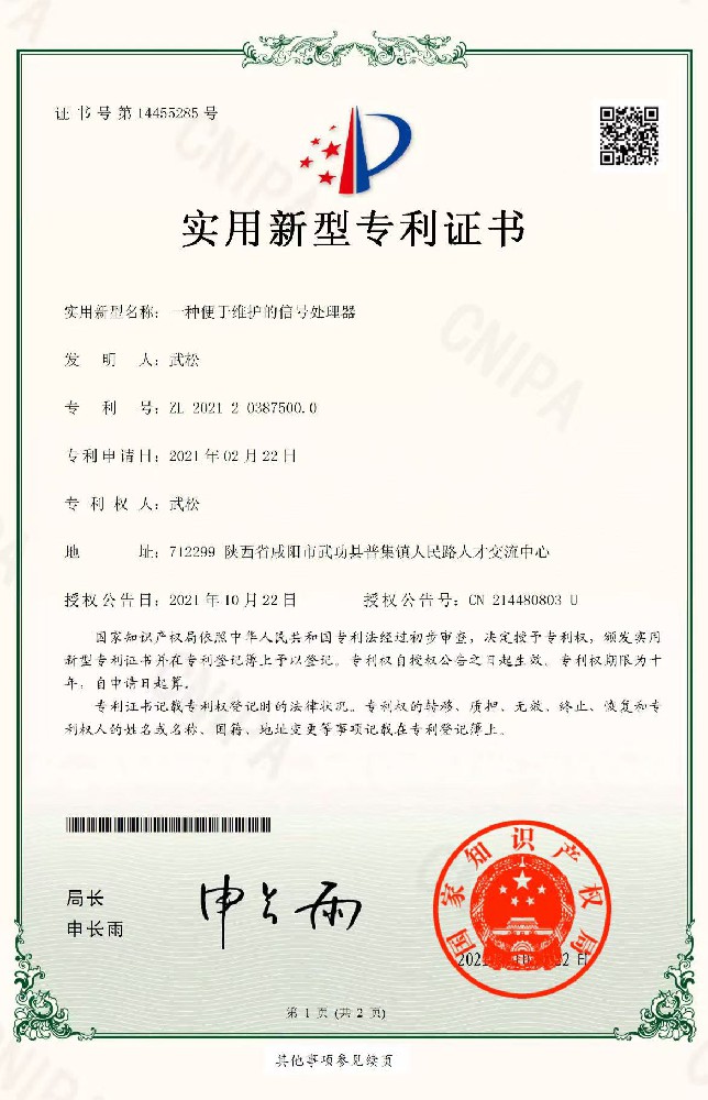 信號(hào)處理器