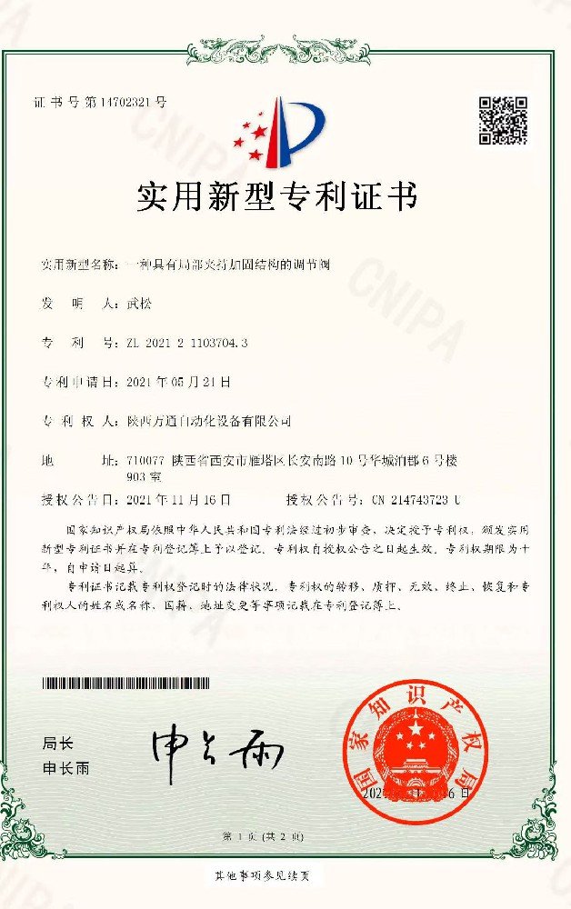 局部夾持加固結(jié)構(gòu)的調(diào)節(jié)閥