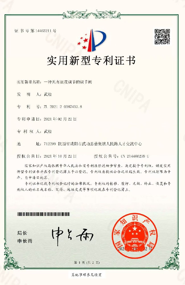 溫控閥