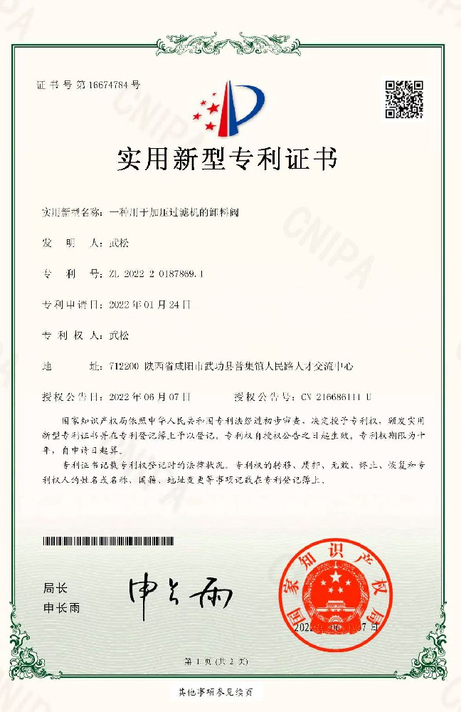 加壓過(guò)濾機(jī)卸料閥