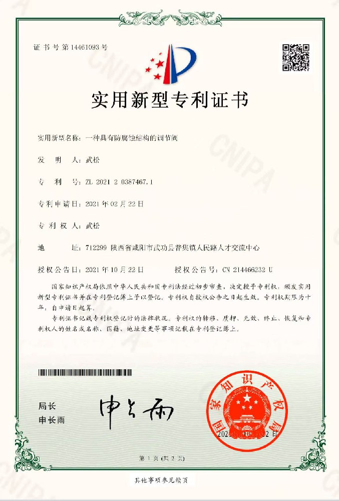 防腐調(diào)節(jié)閥